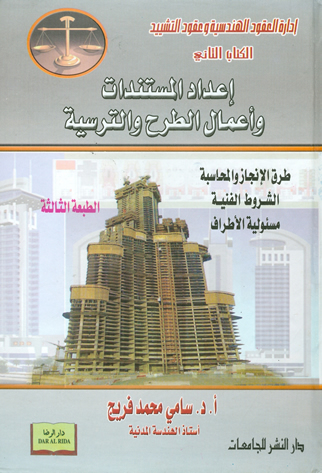 Book 2 arabic cover